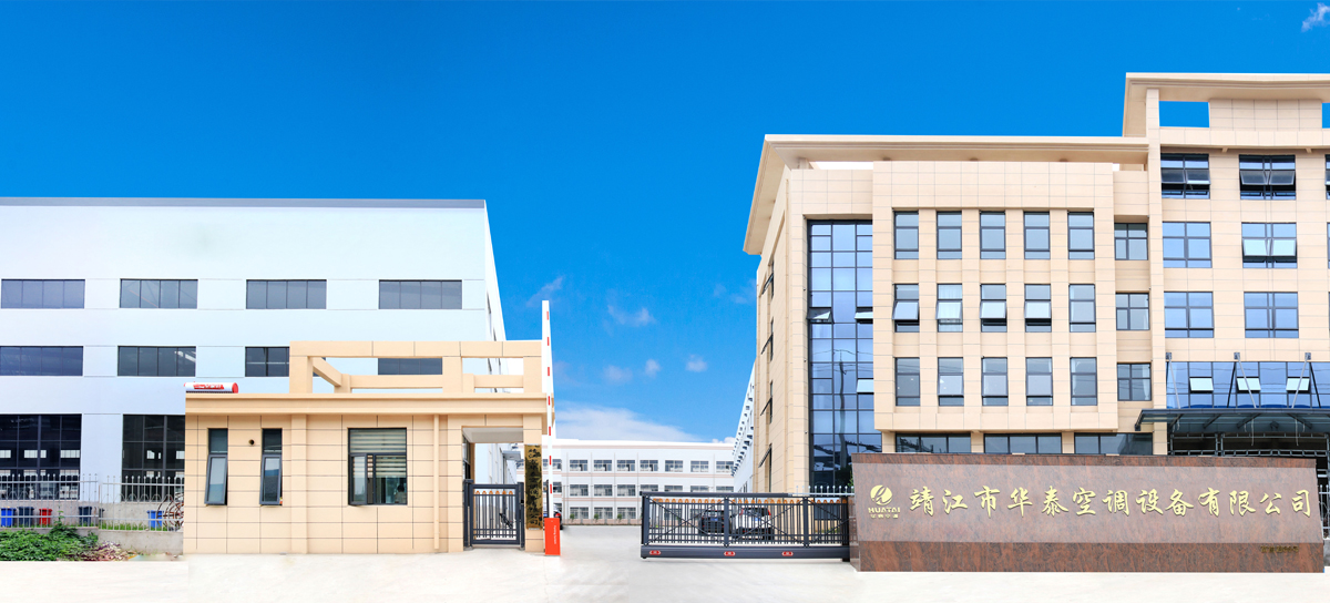 靖江市华泰空调设备有限公司 